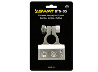Swat BTN-05 Клемма аккумулятора минусовая 2GAx1+4GAx1+8GAx2