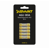 Swat AGU-80A Предохранитель AGU 80A