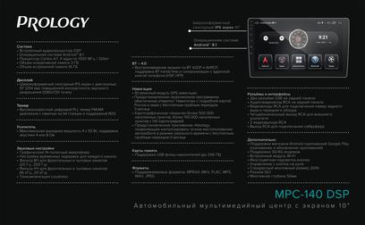 PROLOGY MPC-140 DSP