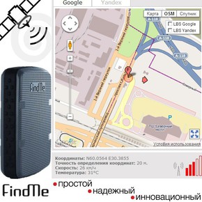Модуль FindMe sim-карта МТС