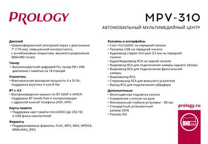 PROLOGY MPV-310