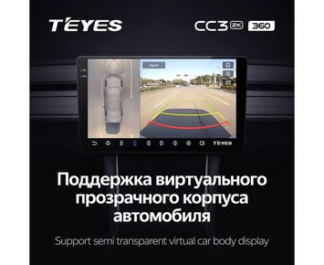 Магнитола Teyes CC3 2K 360 6/128GB Универсальная 10/36 дюймов с круговым обзором