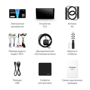 Магнитола Teyes CC4 6/64 (9 дюймов)